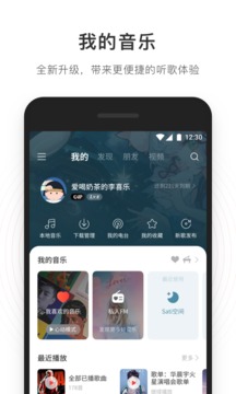 网易云音乐截图1