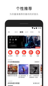 网易云音乐截图3