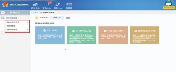 研发支出管理系统截图1