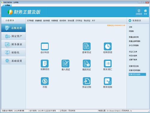 财务王普及版截图1