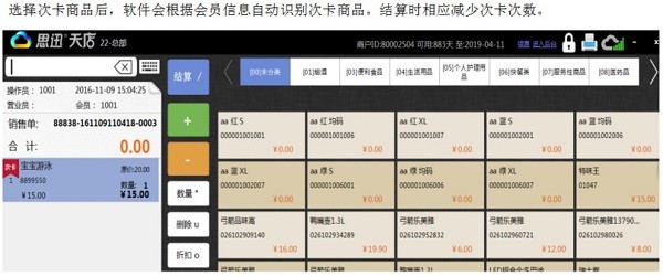 思迅天店零售收银软件截图4