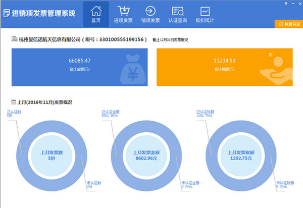 财税助手截图3