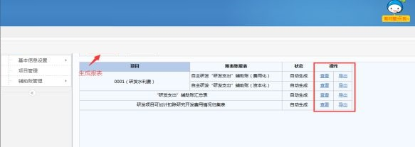 研发支出管理系统截图2