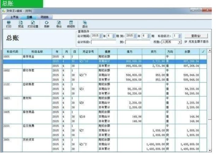 财务王u盘版截图1