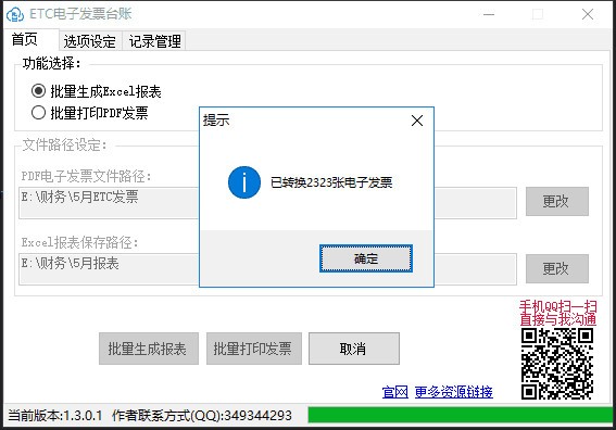 ETC电子发票台账截图1