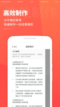 超级简历截图1