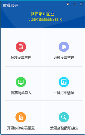 财税助手截图1