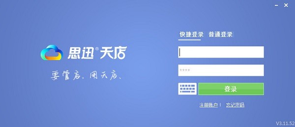 思迅天店零售收银软件截图1