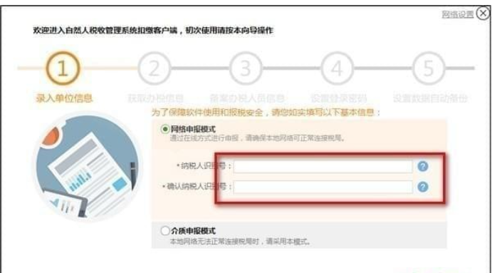 陕西省自然人税收管理系统扣缴客户端截图3