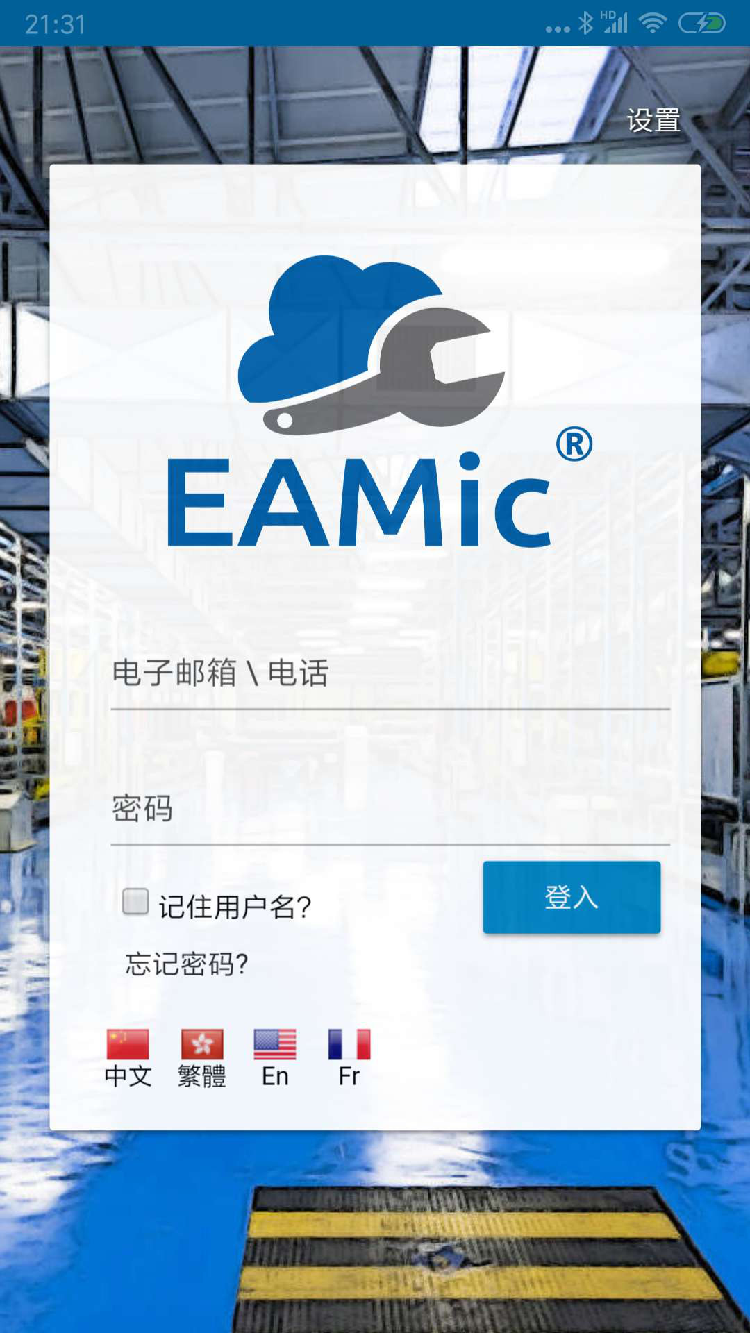 EAMic截图4