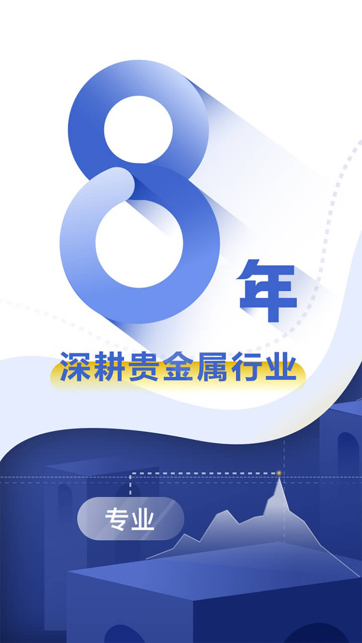 口袋贵金属截图5