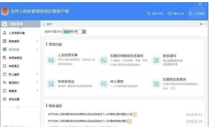 陕西省自然人税收管理系统扣缴客户端截图1