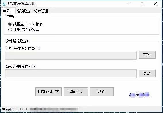 ETC电子发票台账截图2