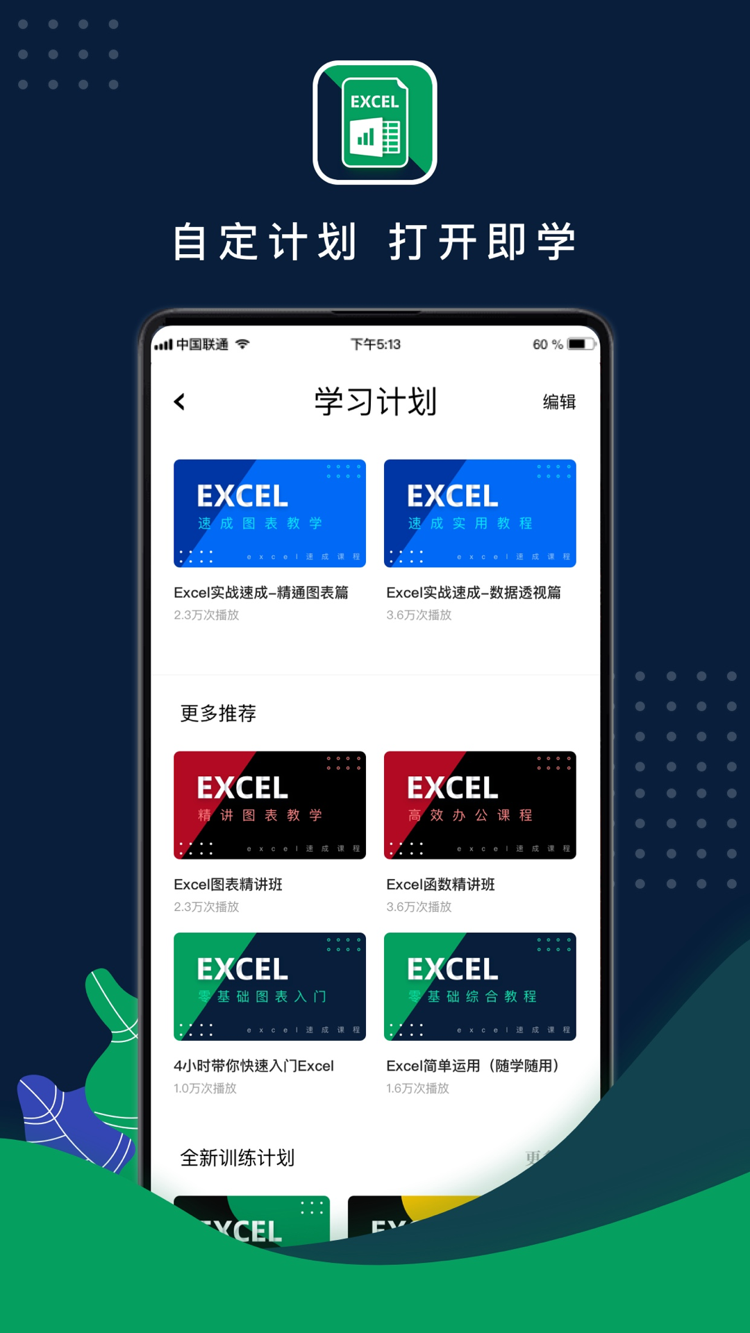 Excel表格制作截图3