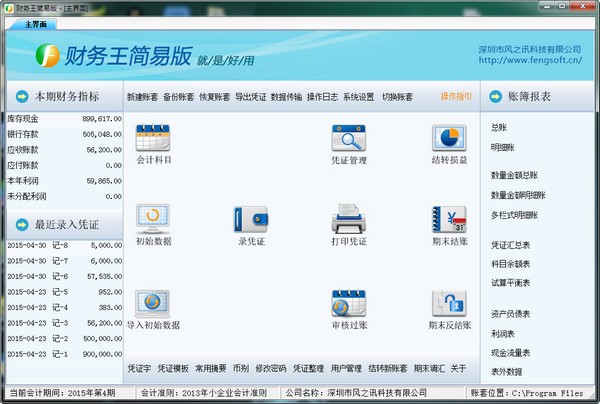 财务王简易版截图1