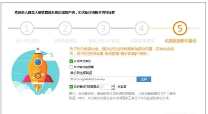 贵州省自然人税收管理系统扣缴客户端截图3