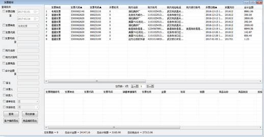 财税助手截图2