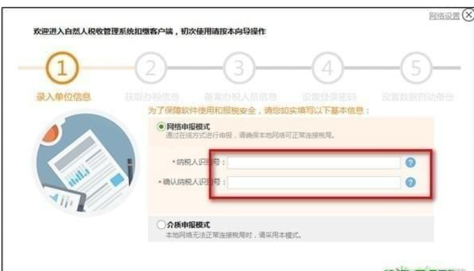 海南省自然人税收管理系统扣缴客户端截图3