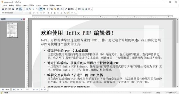 PDF编辑器(InfixProPDFEditor)截图1