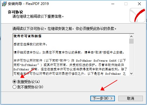 SoftMakerFlexiPDF2019pro截图2