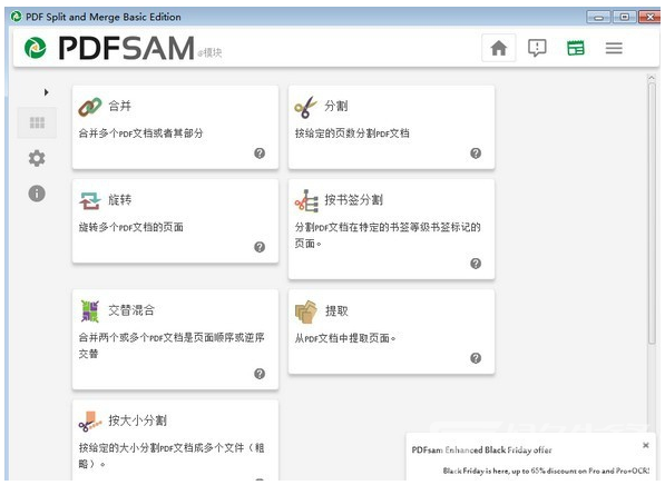 PDFsamBasic截图1