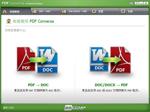 ASCOMPPDFConversa(PDF转换工具)截图1