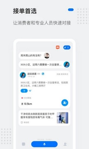 灵鸽截图3