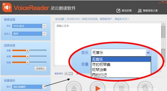 VoiceReader(灵云朗读软件)截图3