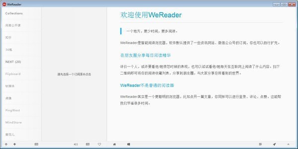 WeReader(智能阅读浏览器)截图1