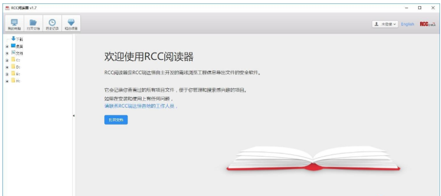 rcc阅读器截图2
