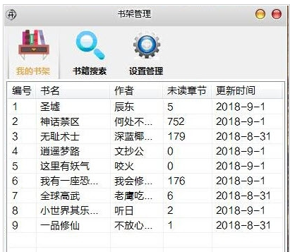 开心小说阅读器截图2