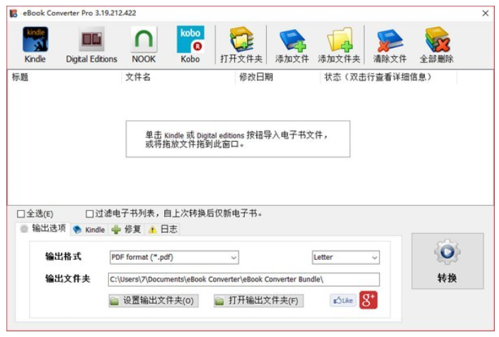 eBookConverterPro(电子书转换工具)截图1