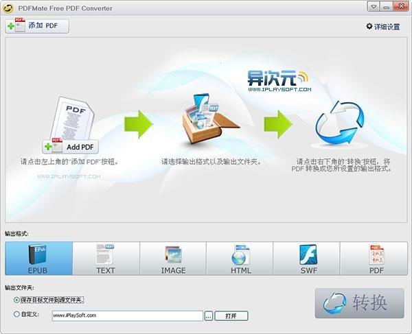 PDFMateeBookConverterPro截图2