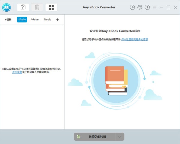 AnyeBookConverter(电子书转换器)截图1