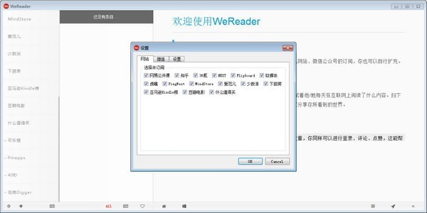 WeReader(智能阅读浏览器)截图2