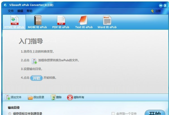 VibosoftePubConverter(电子书格式转换器)截图1