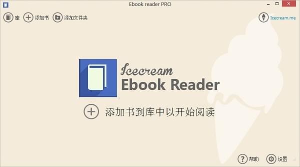 icecreamebookreaderpro截图1