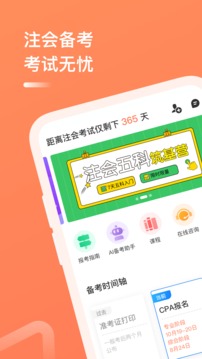 注册会计师截图3