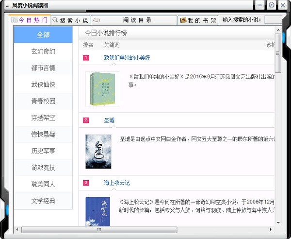 风度小说阅读器截图1