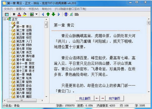 龙龙txt小说阅读器截图2