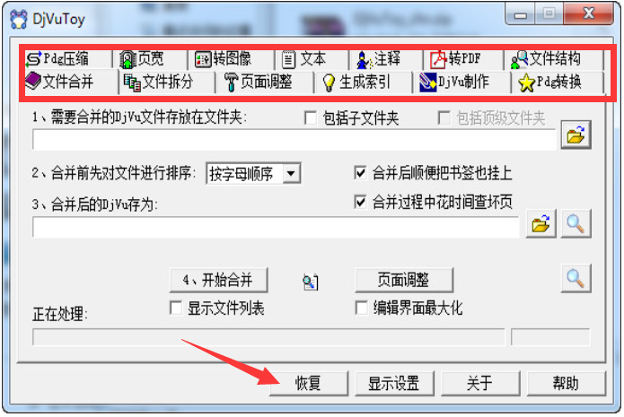 DjVuToy(处理DjVu的工具集)截图2