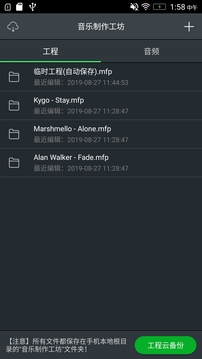 音乐制作工坊截图3
