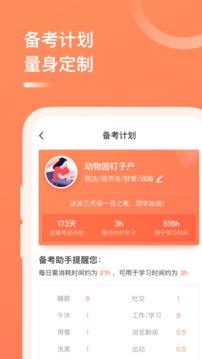 注册会计师截图1