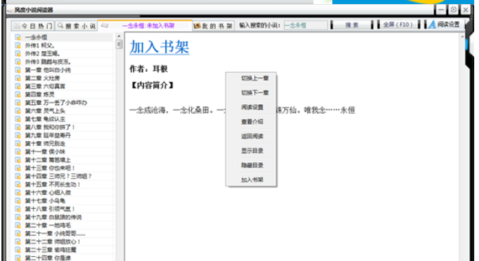 风度小说阅读器截图2