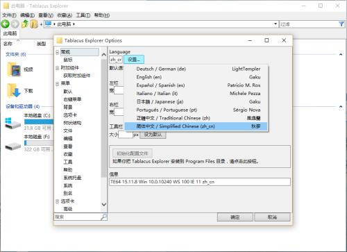 TablacusExplorer(多标签文件管理器)截图3