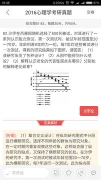 心理学考研截图3