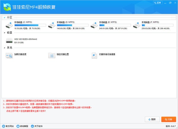 佳佳索尼MP4视频恢复软件截图1