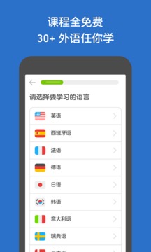 多邻国截图5