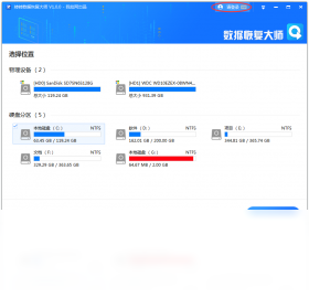 转转大师数据恢复软件截图1