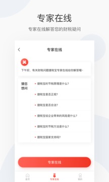 捷税宝截图4